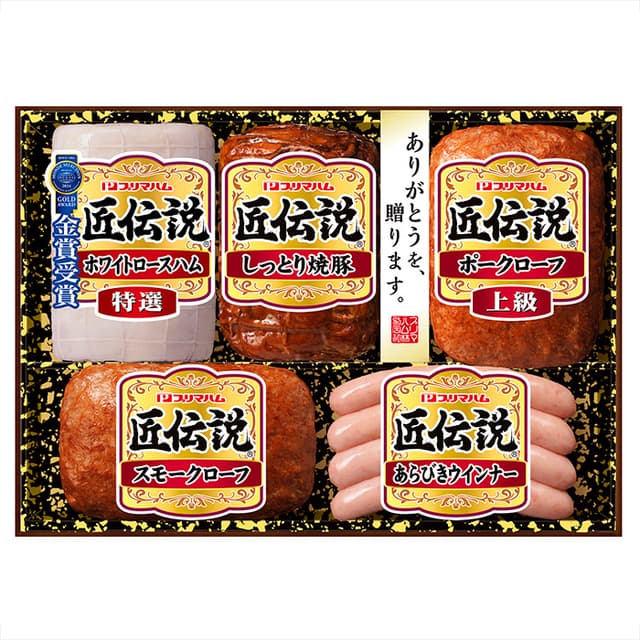 プリマハム　匠伝説